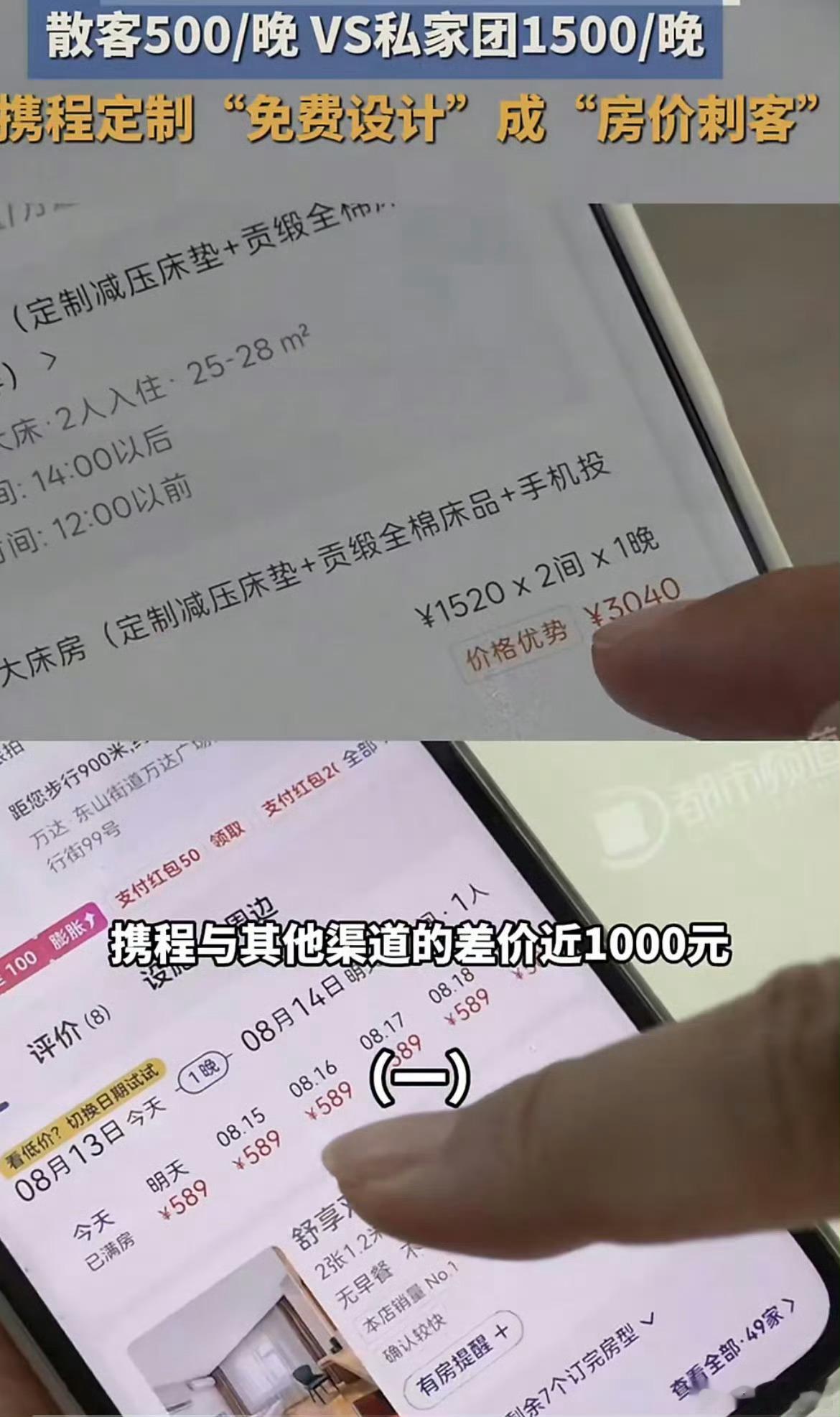 罚了51.79亿携程为何还在杀熟应该是它不差这点钱吧，如果因为51.79亿就没法
