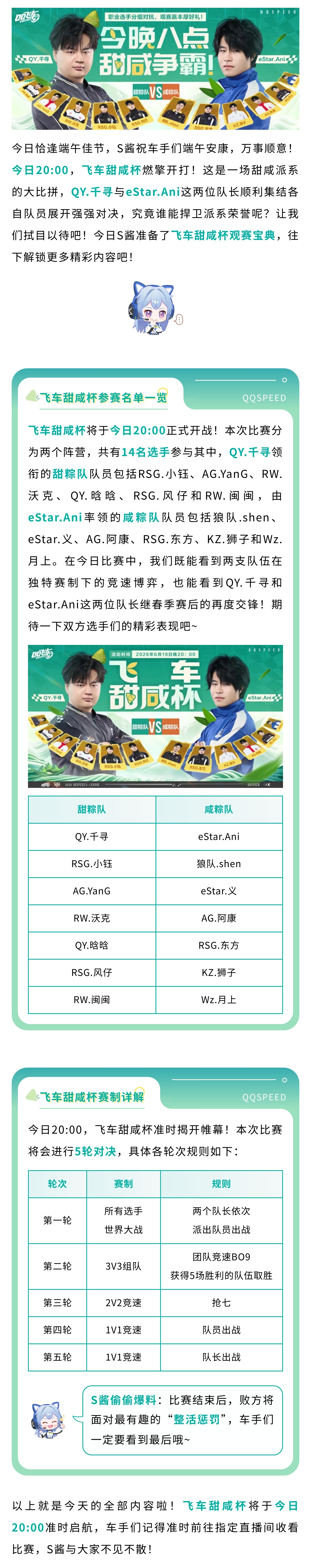s联赛🛶端午节也有比赛看！今晚20:00飞车甜咸杯欢乐来袭，为端午佳节添一分热