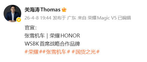 荣耀张雪机车战略合作我觉得荣耀这次找张雪合作还挺有意思的，都是国产，都是硬货哈，