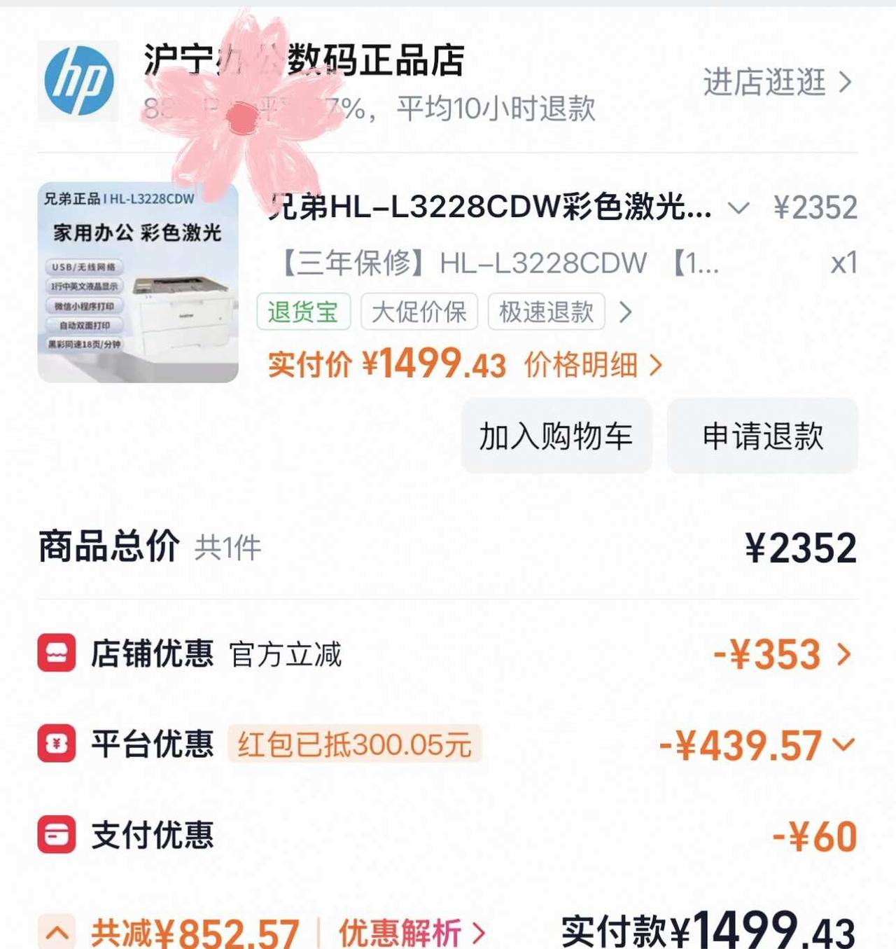 彩色激光打印机兄弟3228💰1499拿下了
非官方店铺，兄弟3228这个价格合