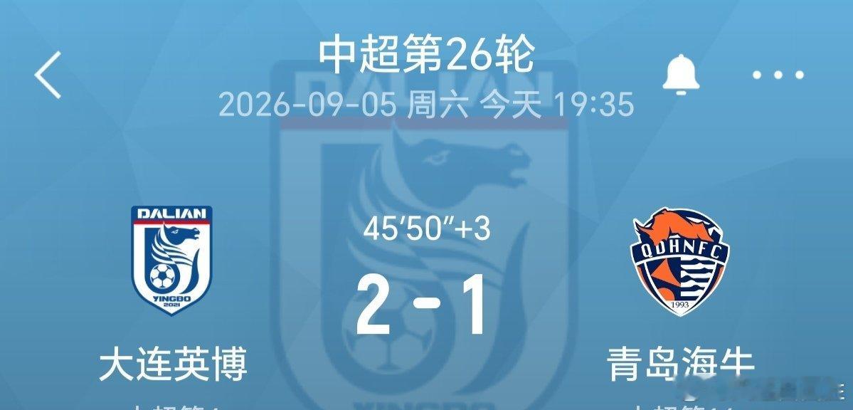 中超联赛大连英博vs青岛海牛 上半场压哨英博7号罗竞远射，青岛门将失误，大连2比
