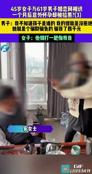 “这是提起裤子不认人了？”河南郑州，一位45岁离异单身的女子通过婚恋网结识了看似