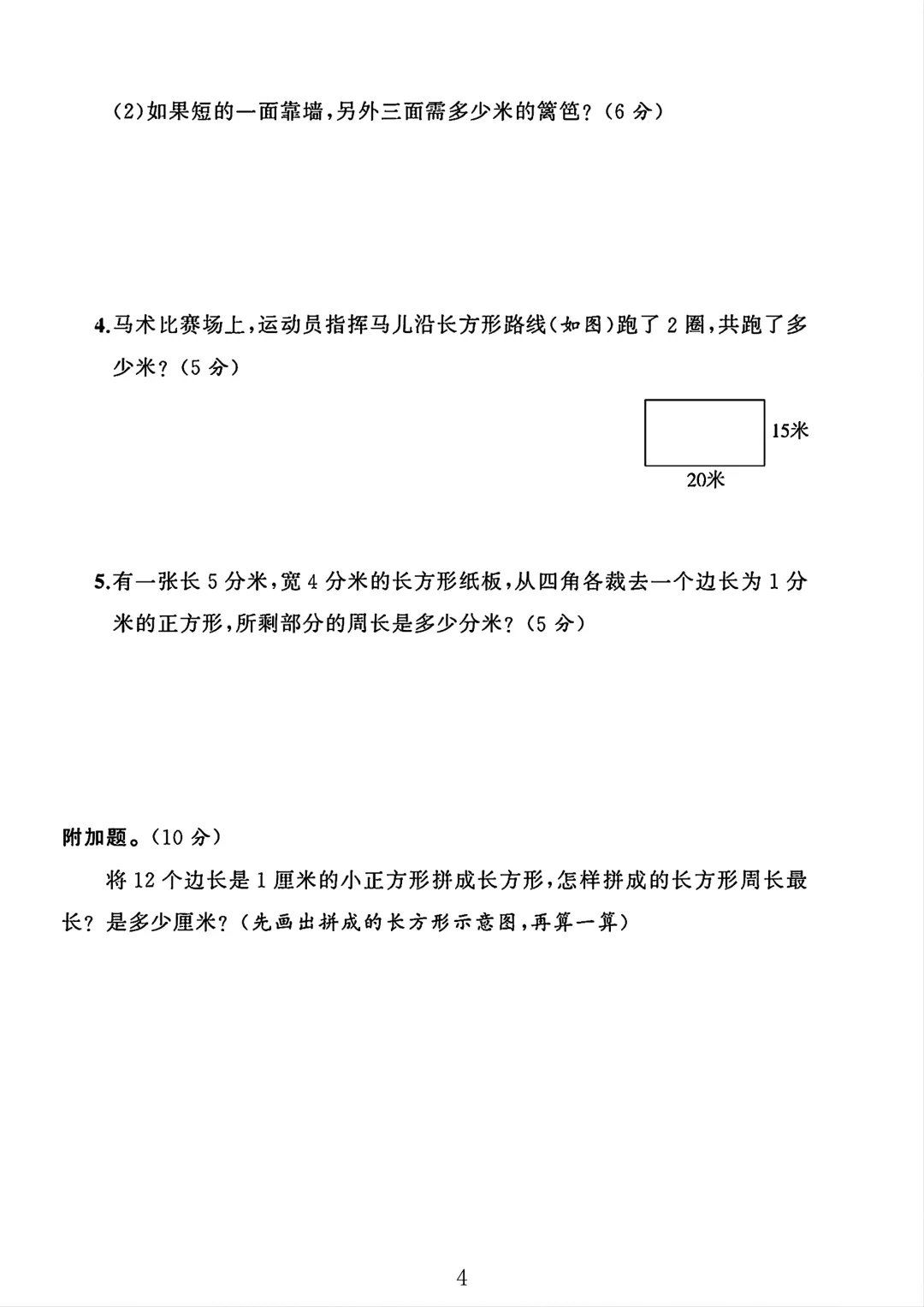 北师大版三年级数学上册第五单元测试卷 3