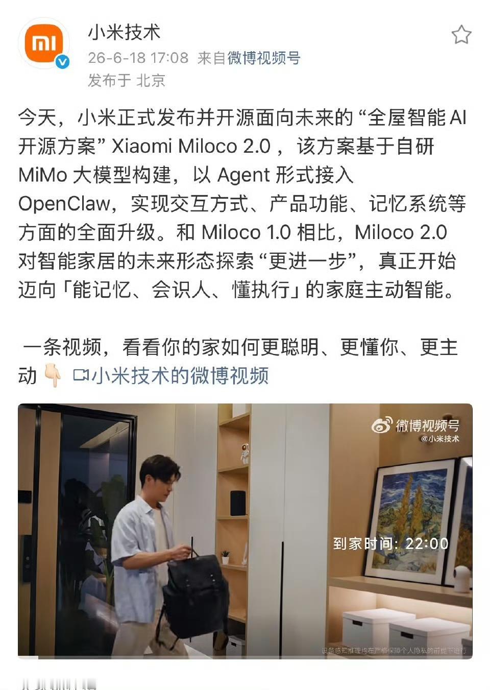 总有一天市场会意识到小米在科技方面史诗级别的领头能力
小米的人车家生态，目前还只