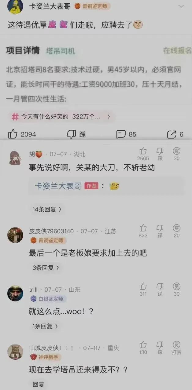 月薪9000，一个月管4次X生活，招聘单位还有这待遇？