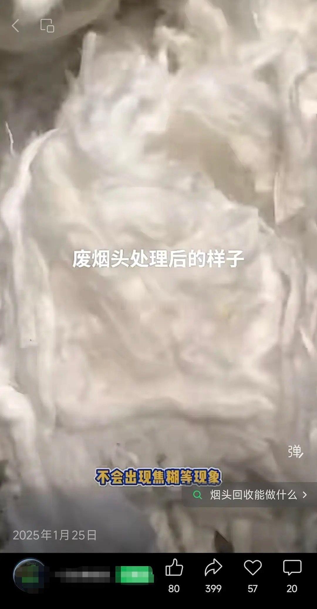 “烟头会以别的方式继续陪伴您”