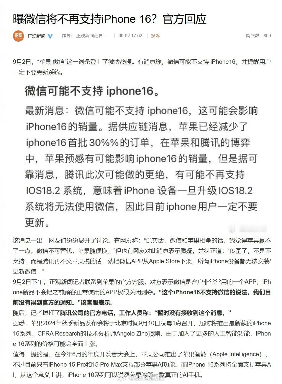 #苹果官方回应iPhone16不支持微信#：目前没有接到通知。iPhone 16
