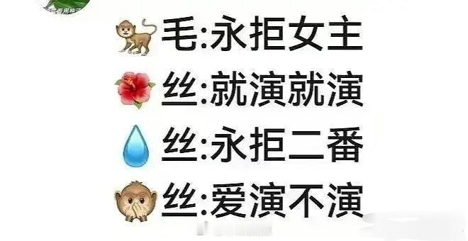 有网友总结了近期内娱的情况，感觉还挺贴切😂 王鹤棣：永拒女主孟子义：就演就演李