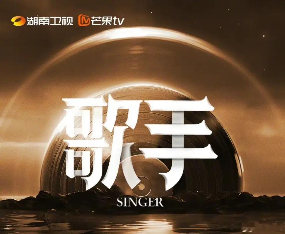 #歌手2024#《歌手2024》发布大众听审招募海报，看来节目距离录制和官宣定档