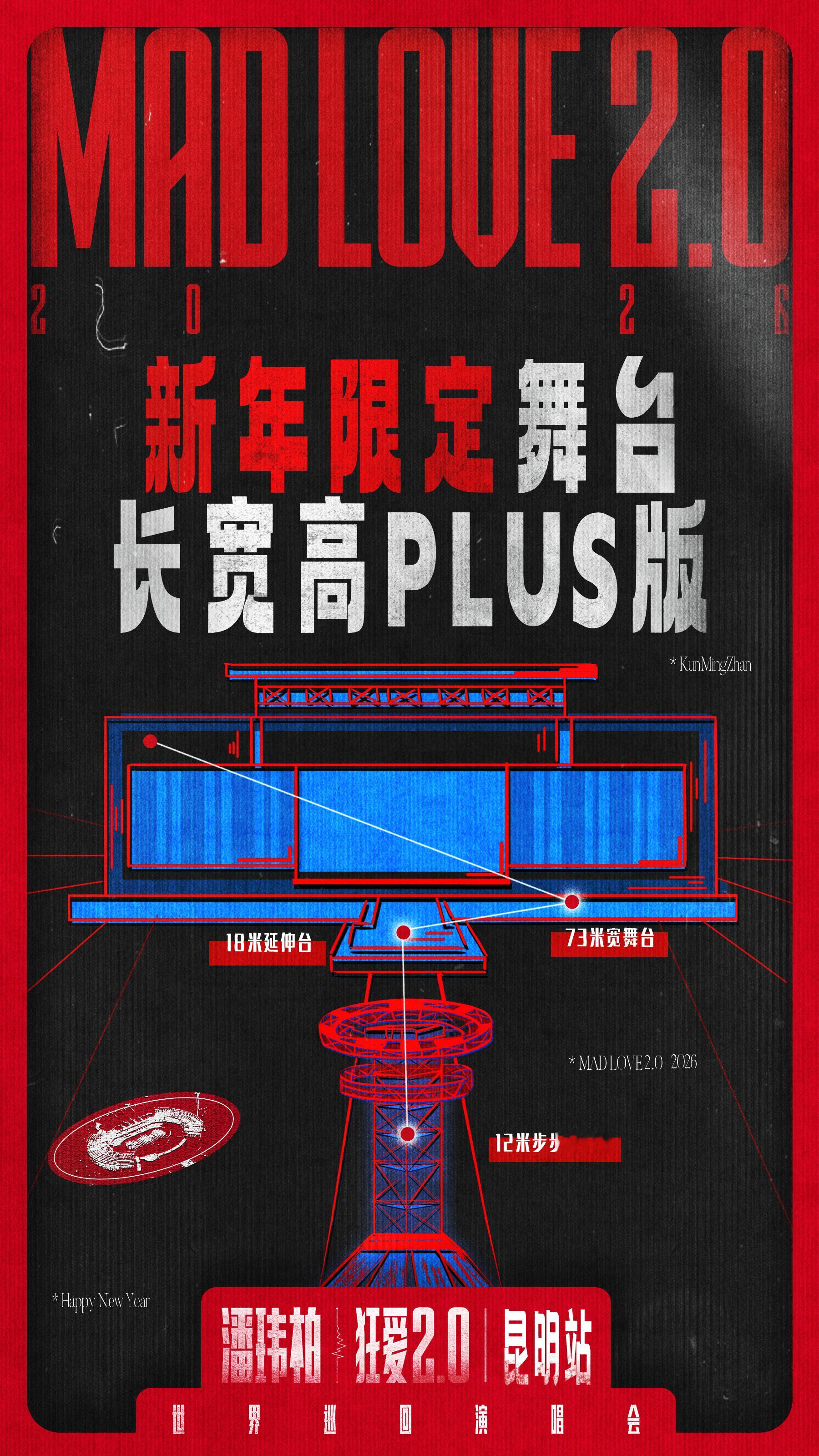 潘玮柏演唱会长宽高plus版 潘玮柏昆明新年演唱会王炸升级！舞台加宽加延伸台，还