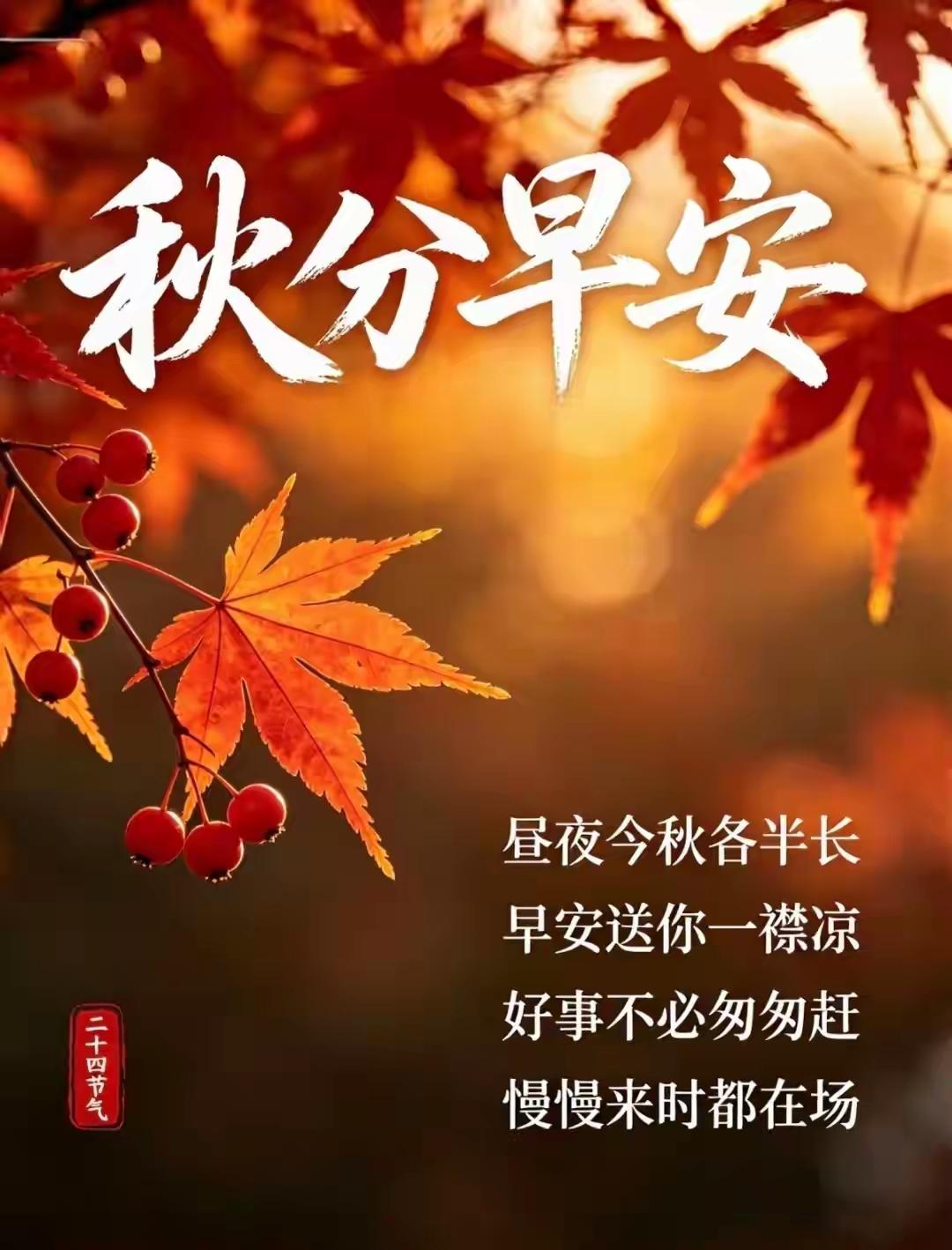 9月23日周三刚好撞上秋分，出门的时候风裹着桂花香往领子里钻，才后知后觉察觉到那