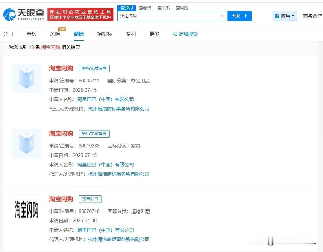 【多枚淘宝闪购商标通过初审 阿里今年申请多枚淘宝闪购商标】饿了么APP更名为淘宝