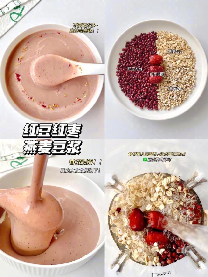 安利给全世界的女孩子， 这周的豆浆给大家安排上了。 