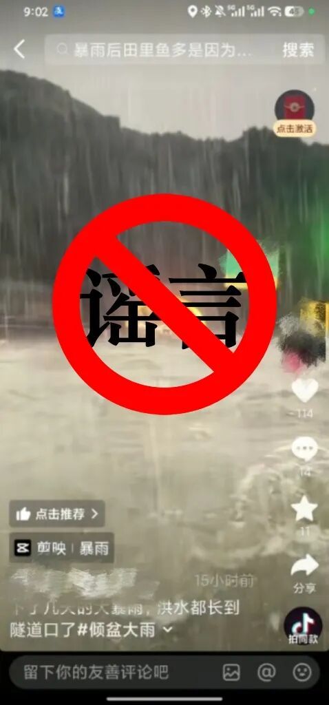 #韶关网民AI制作隧道被淹视频被查#【韶关网民发布“隧道被水淹没”不实视频被查！