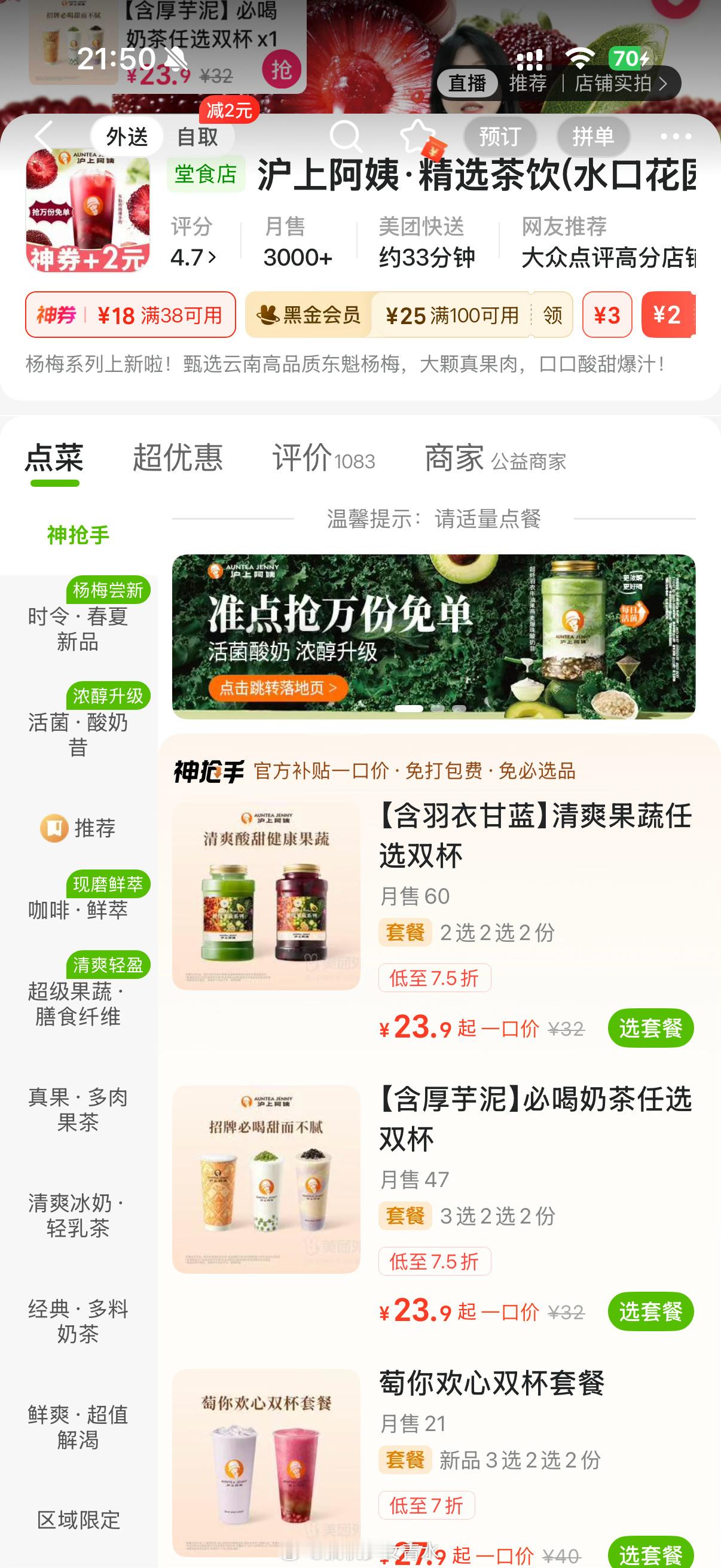 沪上阿姨疯涨还以为价格疯涨原来是股价疯涨，沪上阿姨在我们这基本没人喝，味道很淡 