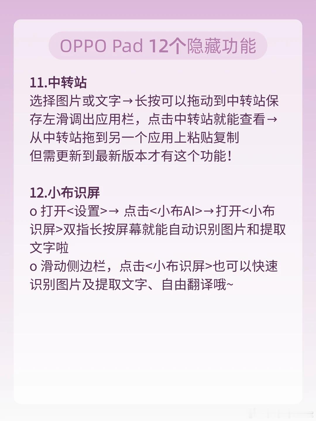 哥们儿，你买的OPPO平板不会只用来看剧打游戏吧？😅 这波隐藏功能血亏了！兄弟
