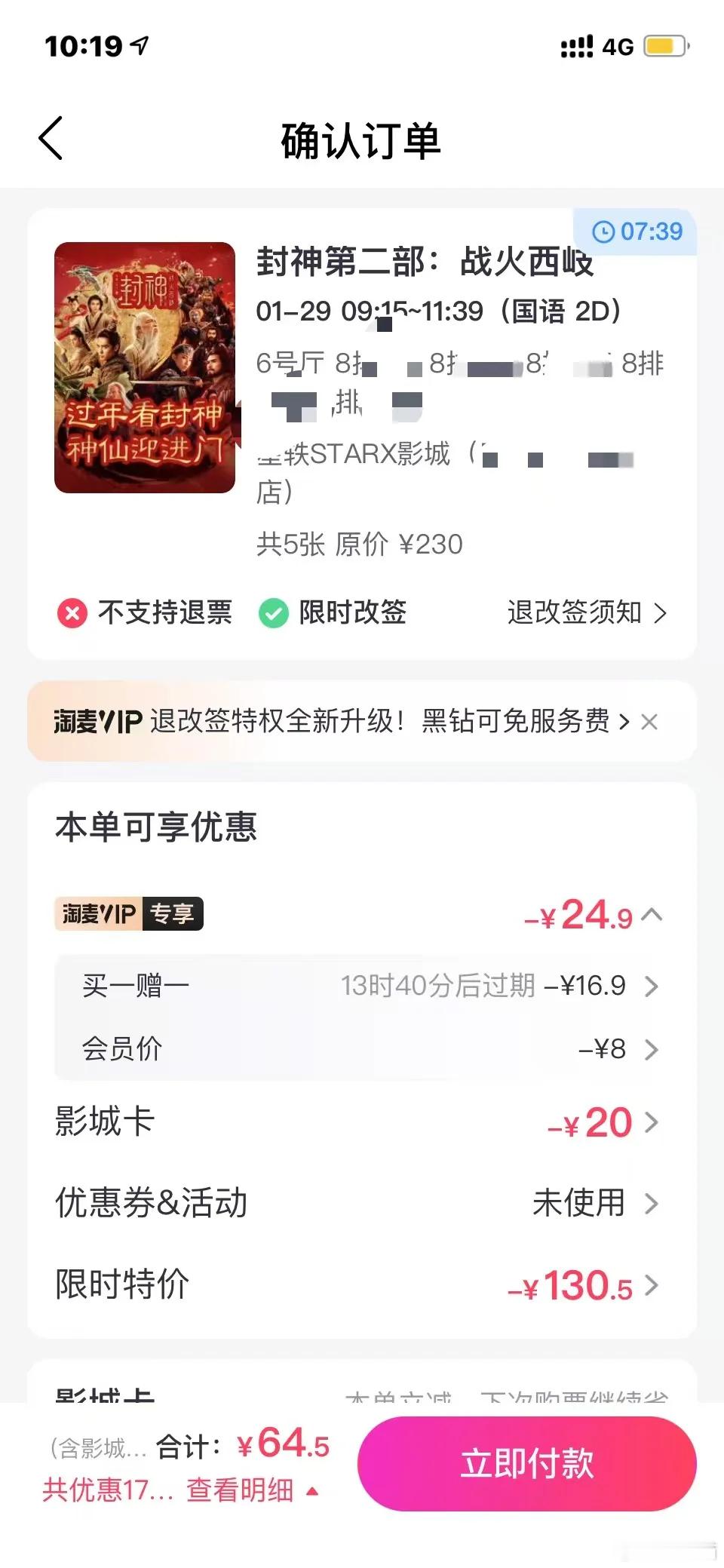 感谢预售！一家人封神冲。自来水在tpp上切换影院，用积分、优惠券和影城卡操作，C