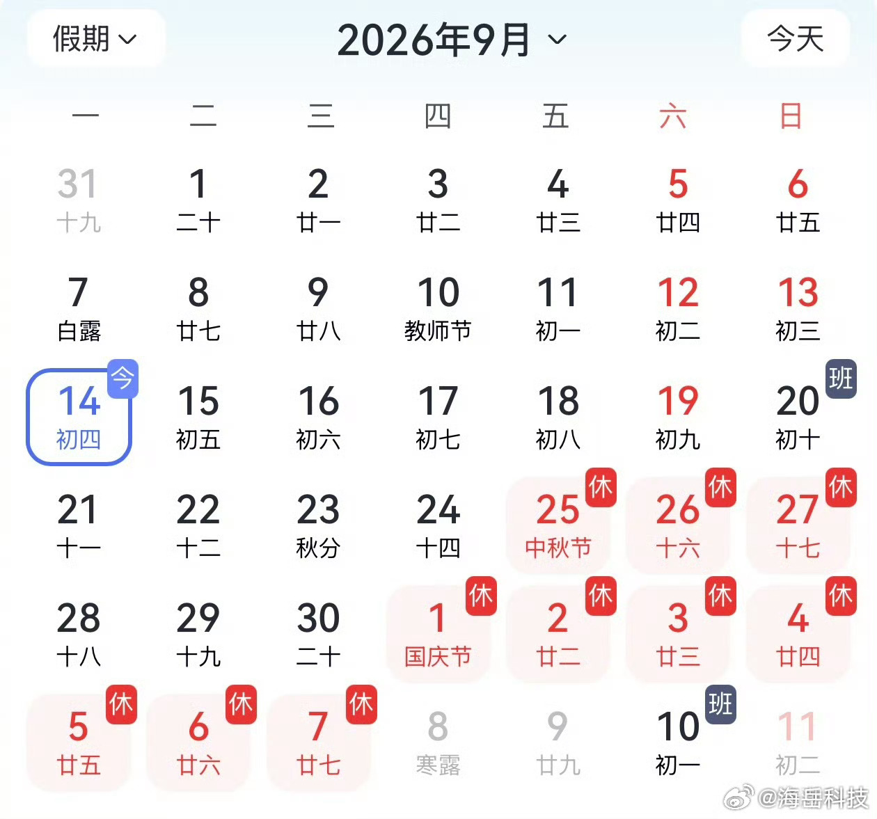 上5休1上5休3上3休7上3休1魔幻啊 ​​​