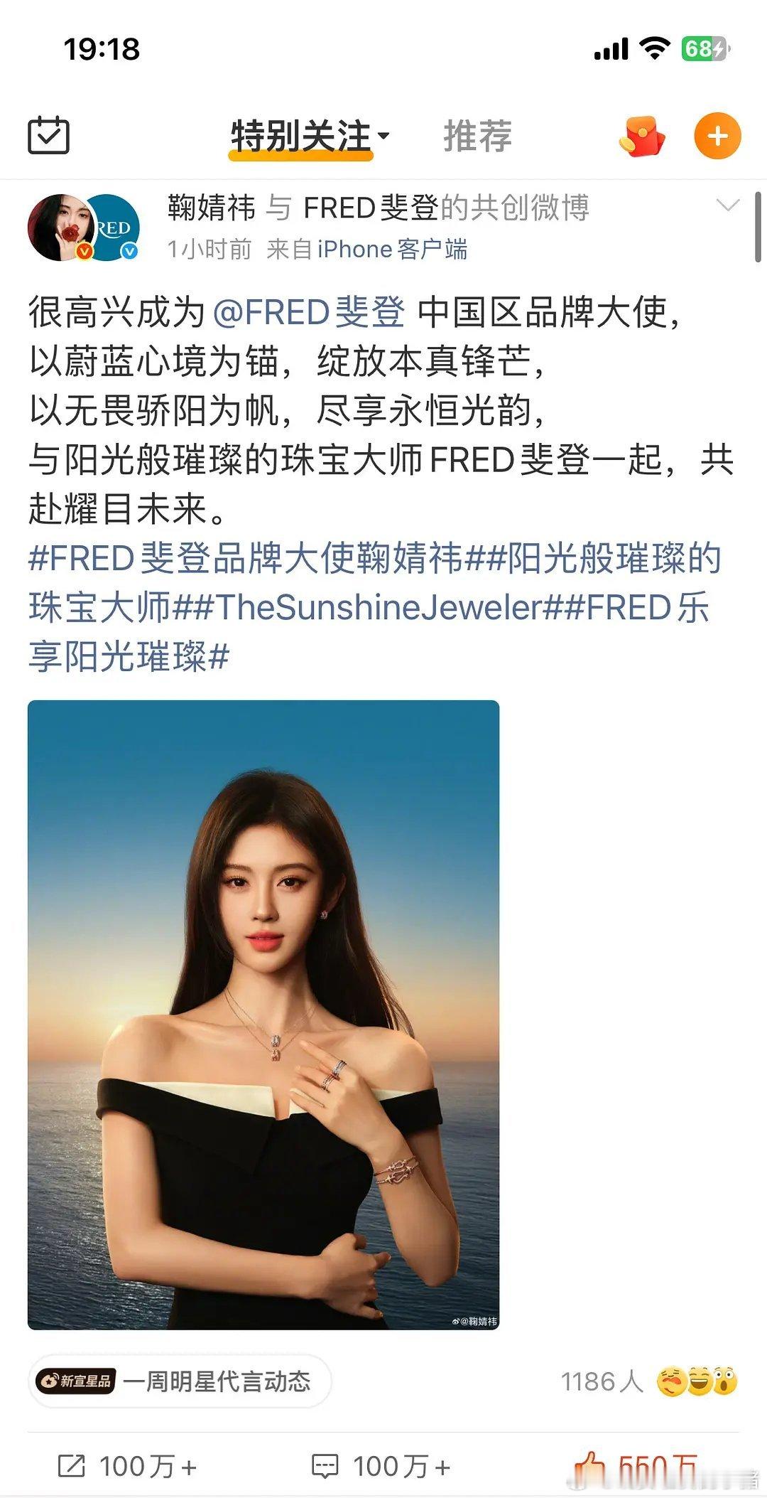 鞠婧祎粉丝不仅做数据好看，商务支持度也是杠杠的啊[点赞][点赞] ​​​