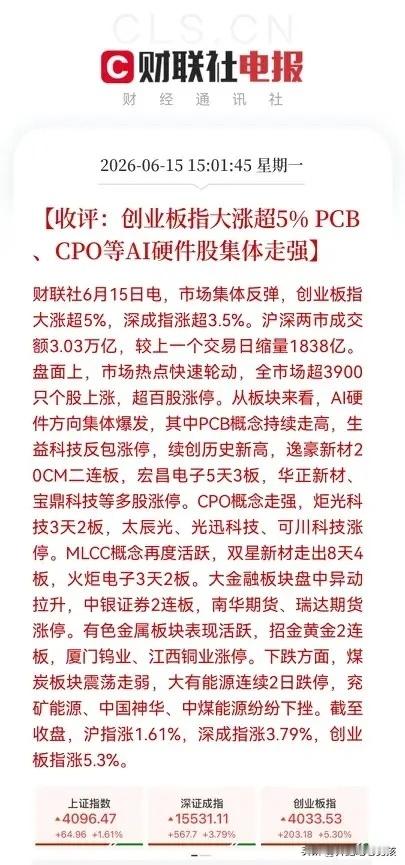 没有跳水，终于硬气了一回，今天大A股确实让人刮目相看了，不过很多股民还是高兴不起