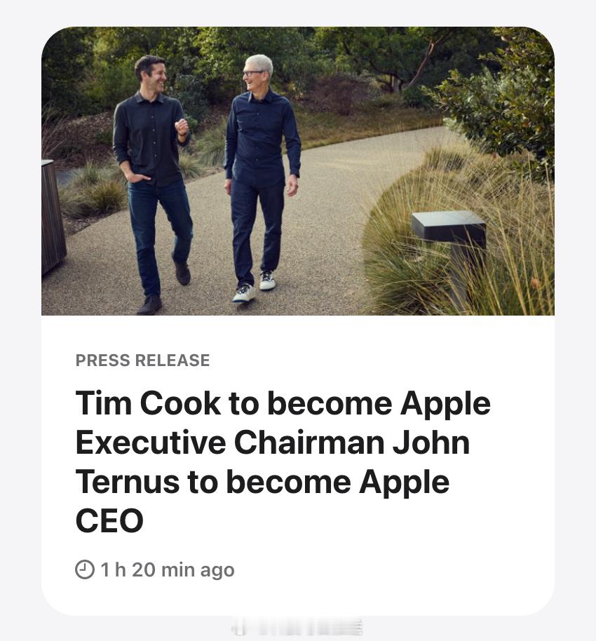 苹果官宣新CEO，约翰特努斯九月接任库克在信中表示，自己将在今年内卸任 CEO 