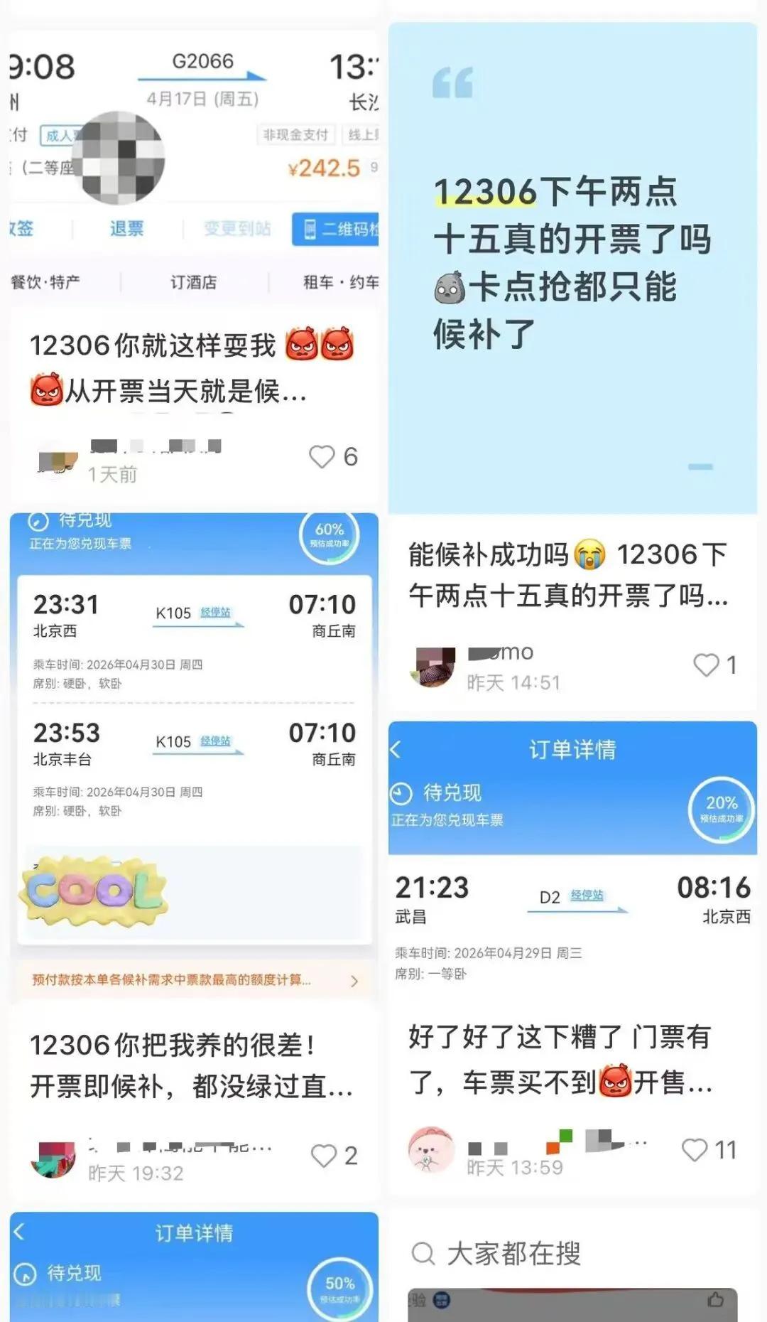 【12306回应五一开票即候补 】五一小长假抢票 5月1日火车票今日开售，记者体