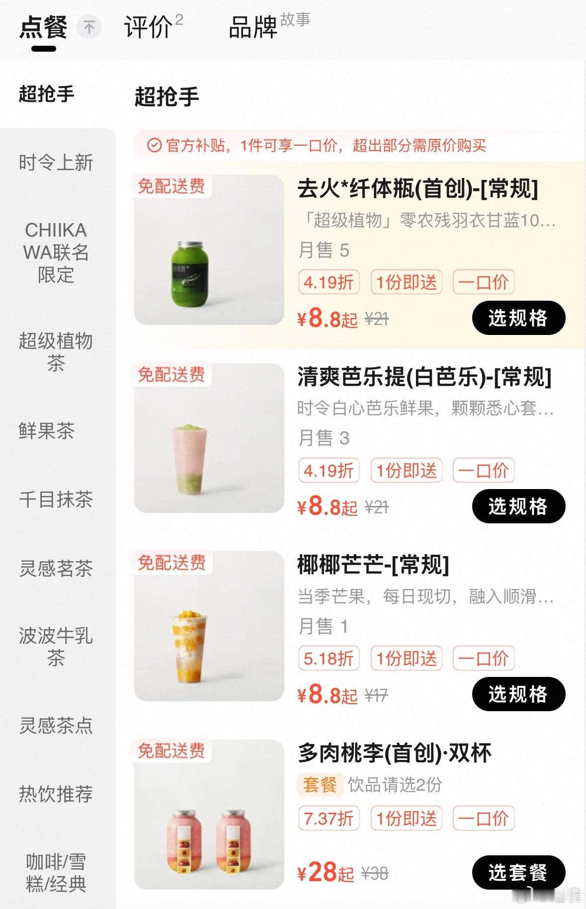 喜茶 饿了么现在外卖大战打的，感觉点外卖超过20都觉得亏[doge]办公室小伙伴