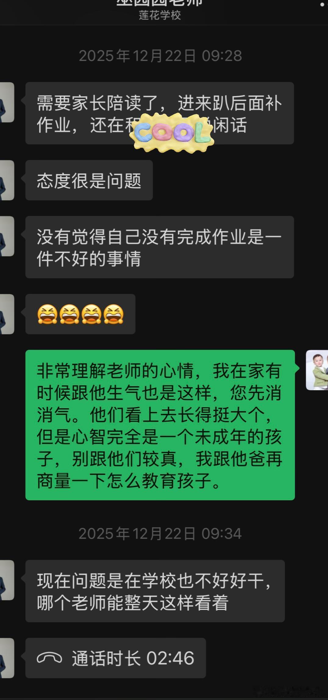 频繁被老师叫，如何应对？ 