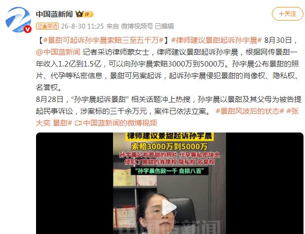 孙宇晨起诉景甜追讨三千余万彩礼案尚未开庭，法律界人士便指出，景甜可另案就孙宇晨公