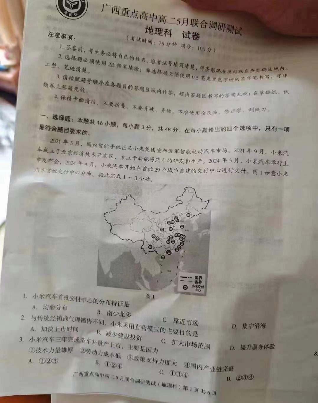 小米汽车登上广西高考模拟试题，你就说牛不牛？