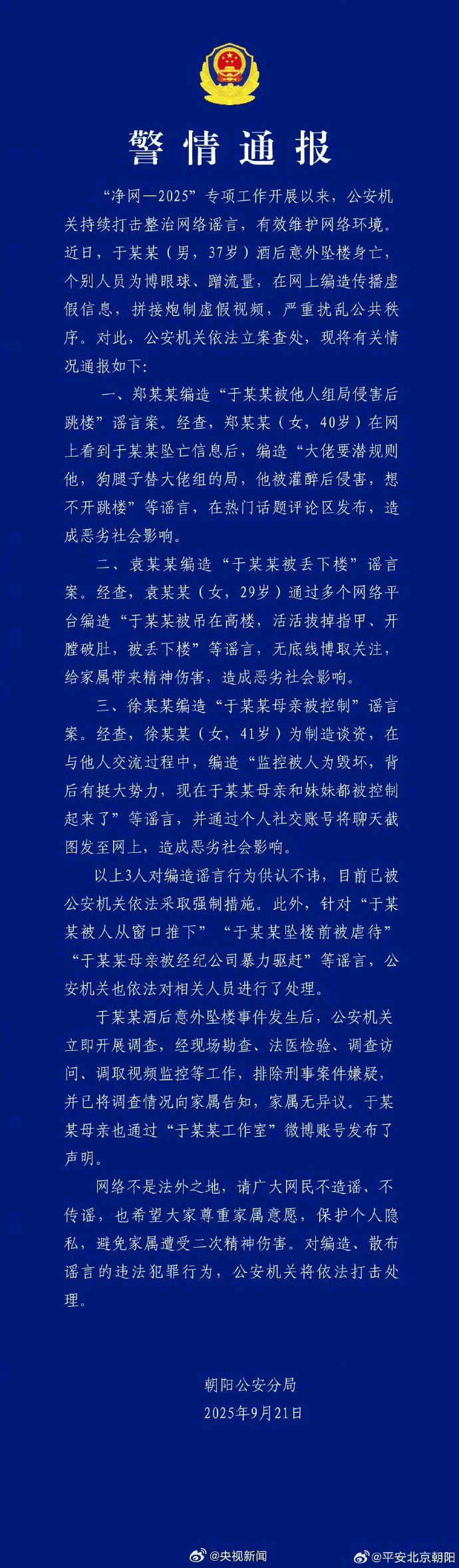 警方通报于朦胧坠楼那些造谣传谣编段子博眼球的可以休兮。警方正式通报:于朦胧是酒后