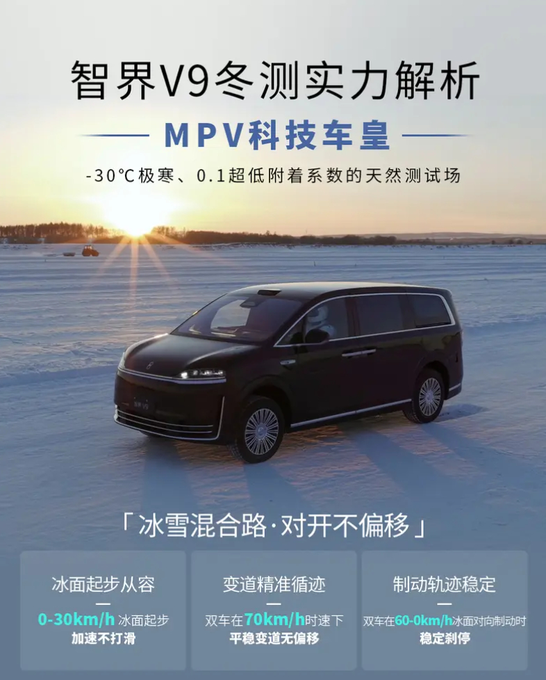 智界V9首曝搭载后轮转向 看完智界V9冰雪测试视频，相当种草，一来是打破了大家对