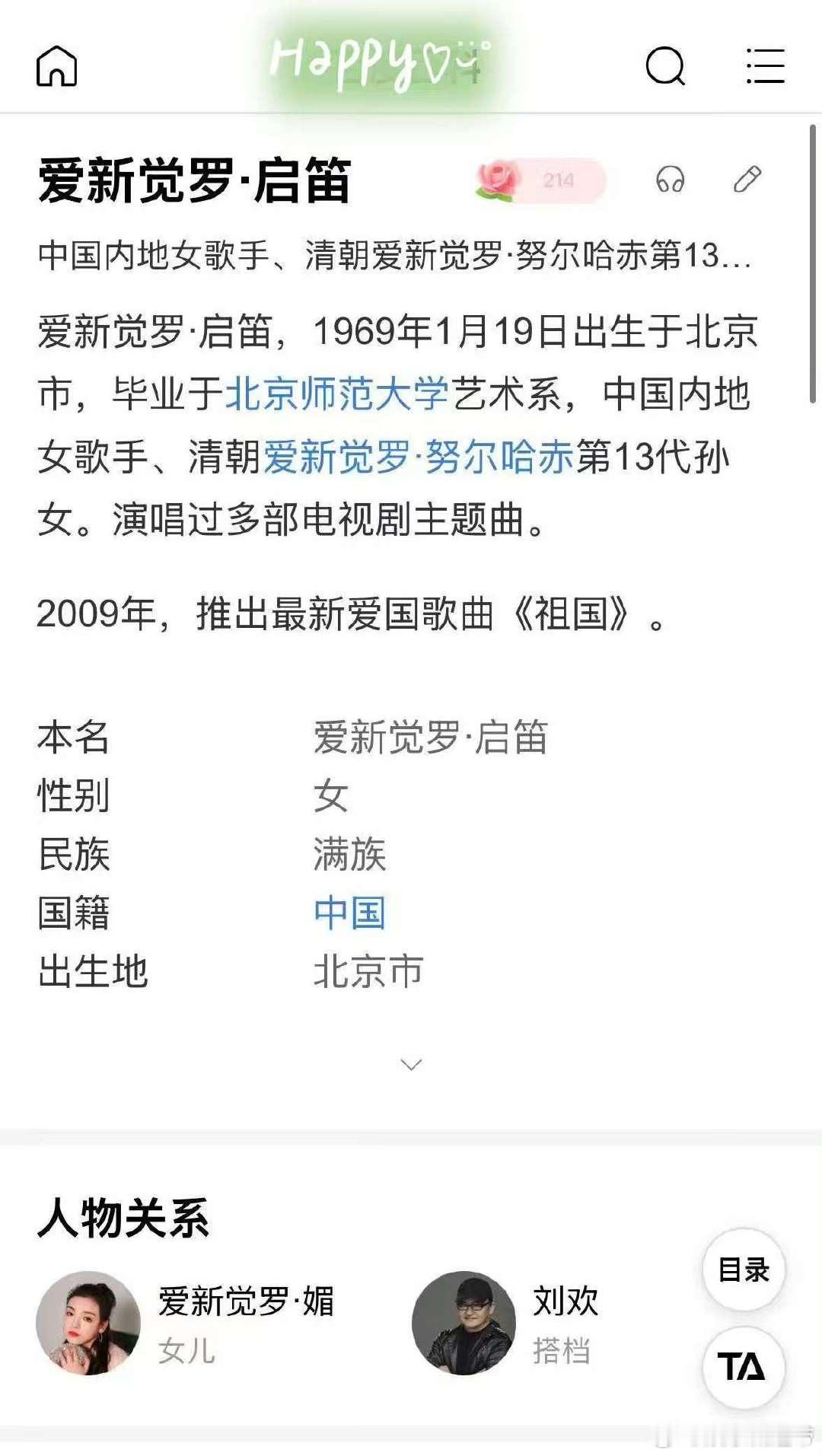 爱新觉罗媚与爱新觉罗永琪世纪对话 家人们快看！苏有朋和爱新觉罗媚在《亚洲新声》的