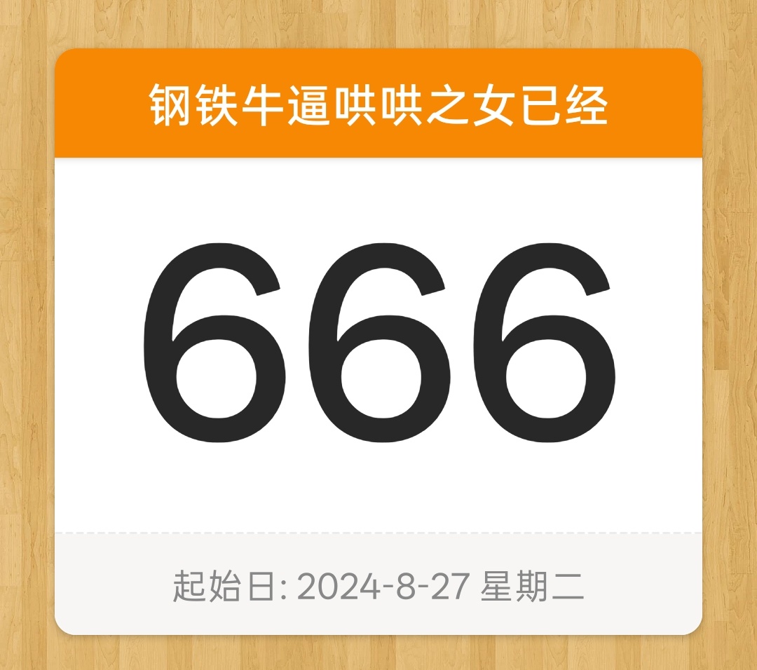 666我脊柱侧弯手术做了666天了