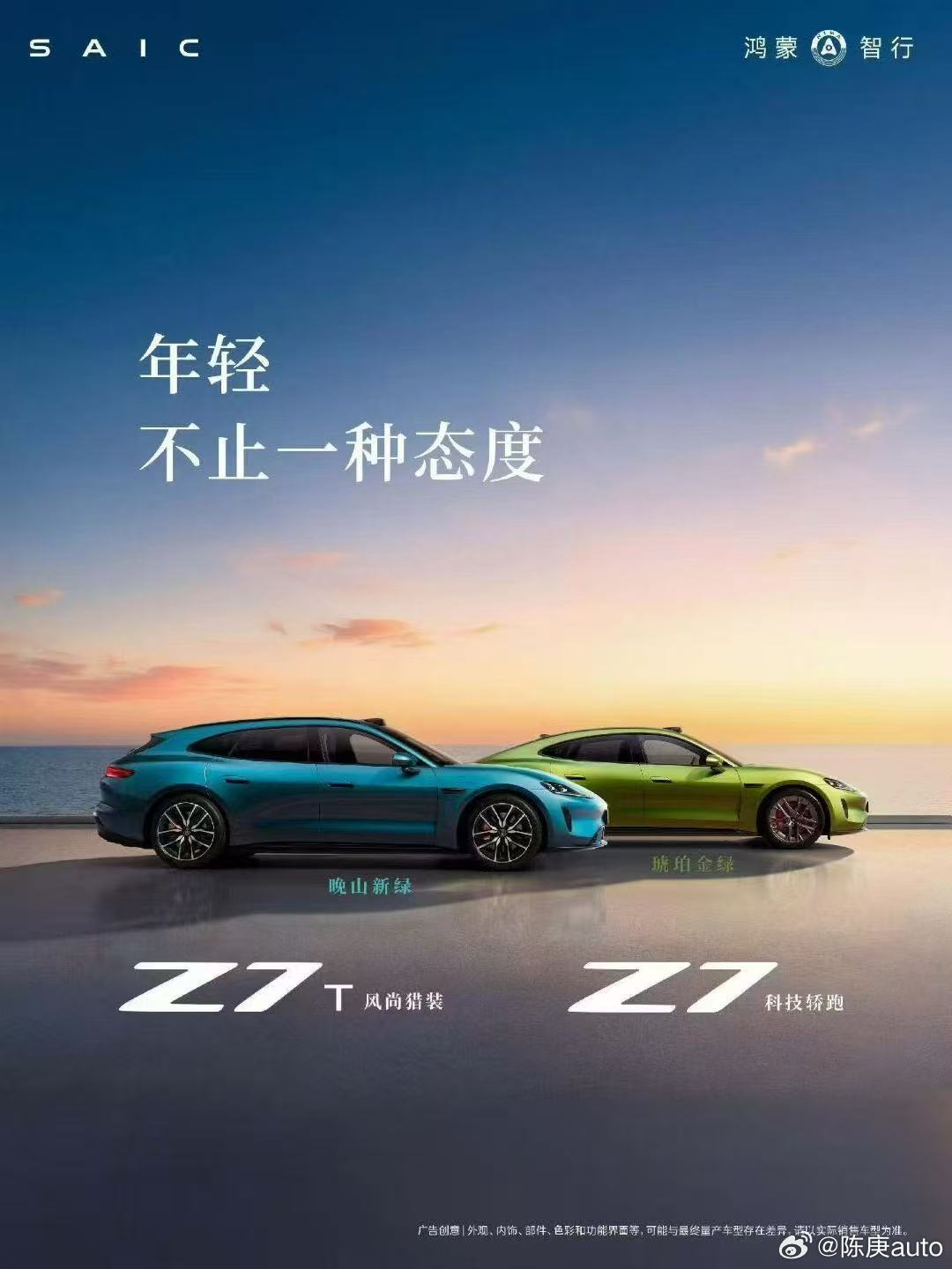 尚界Z7T，鸿蒙智行首款猎装，更多信息3月底释放。颜值打几分？ 