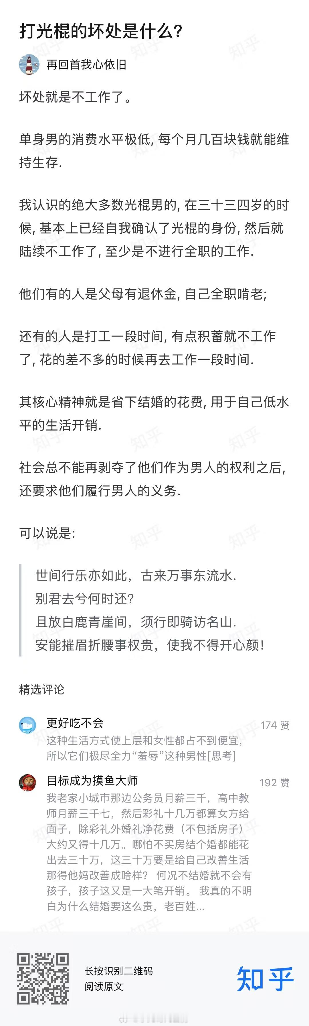 打光棍的坏处是什么？ 