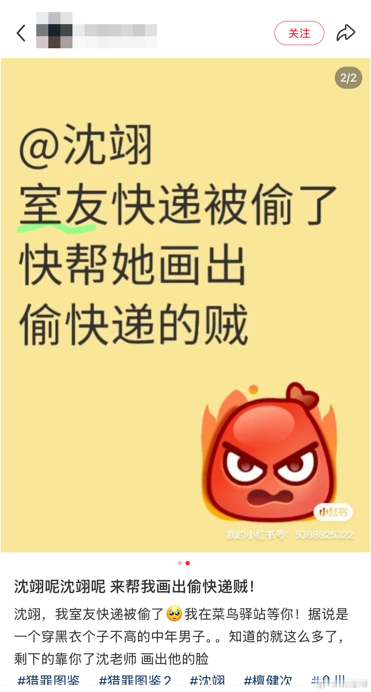 网友喊话沈翊画出他的脸  沈翊画了么订单   看过猎罪图鉴2的都上瘾是吧，每次看