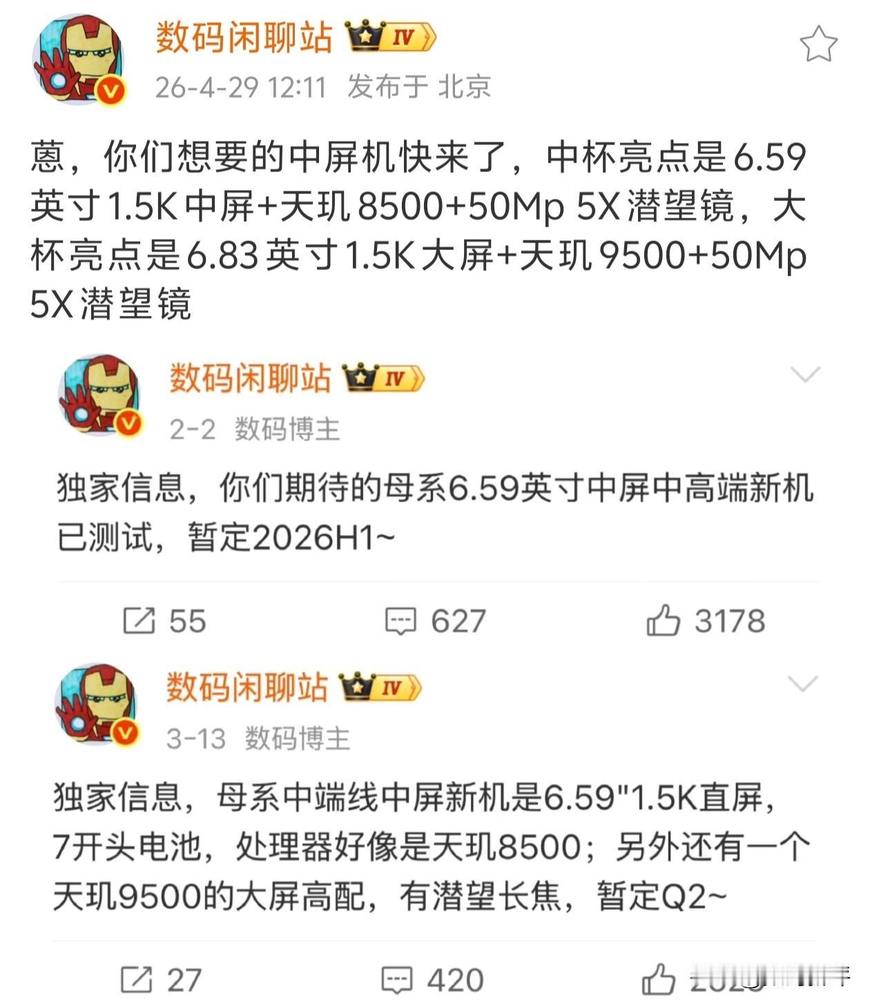 小米17T系列新机来了[思考]接替小米civi系列机型，主打3-4K价位段，对标