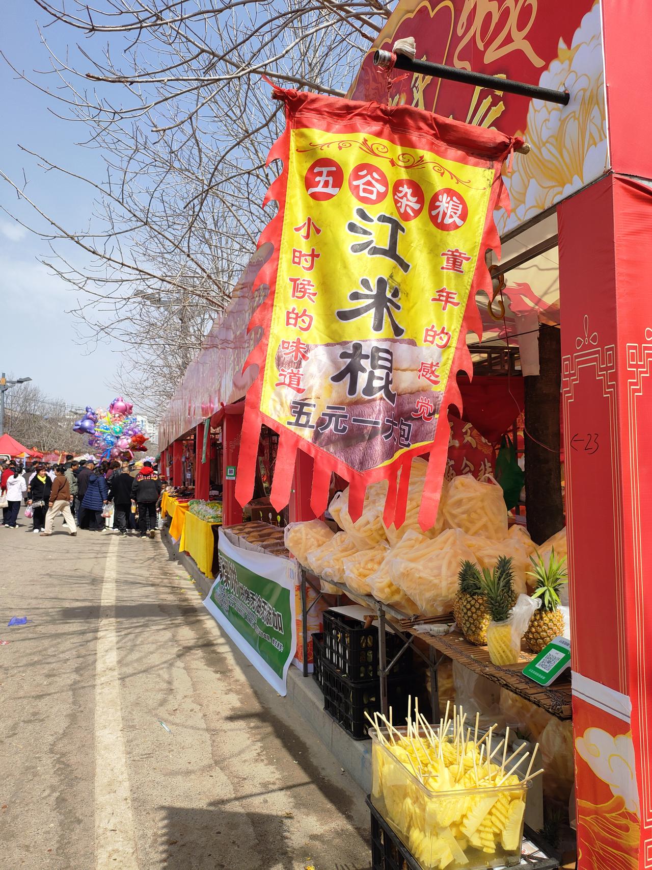 记录我的2026二月二庙会的快乐，是藏在烟火里的热闹。红幡子飘着，江米根的甜香混