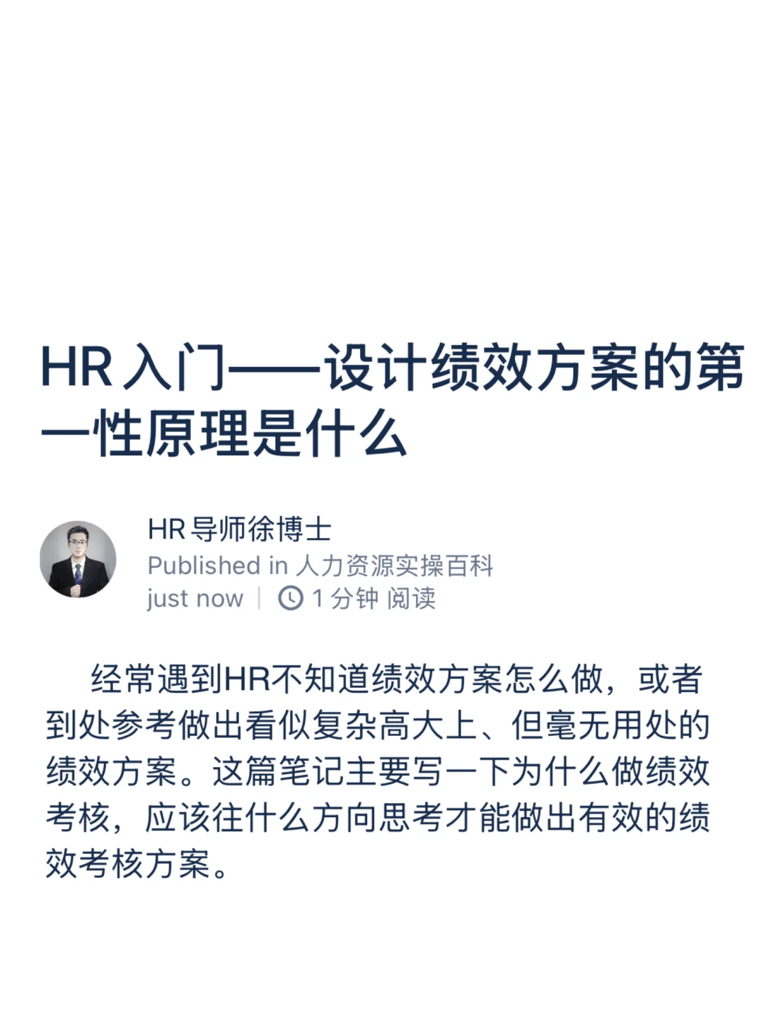 HR入门——设计绩效方案的第一性原理是什么