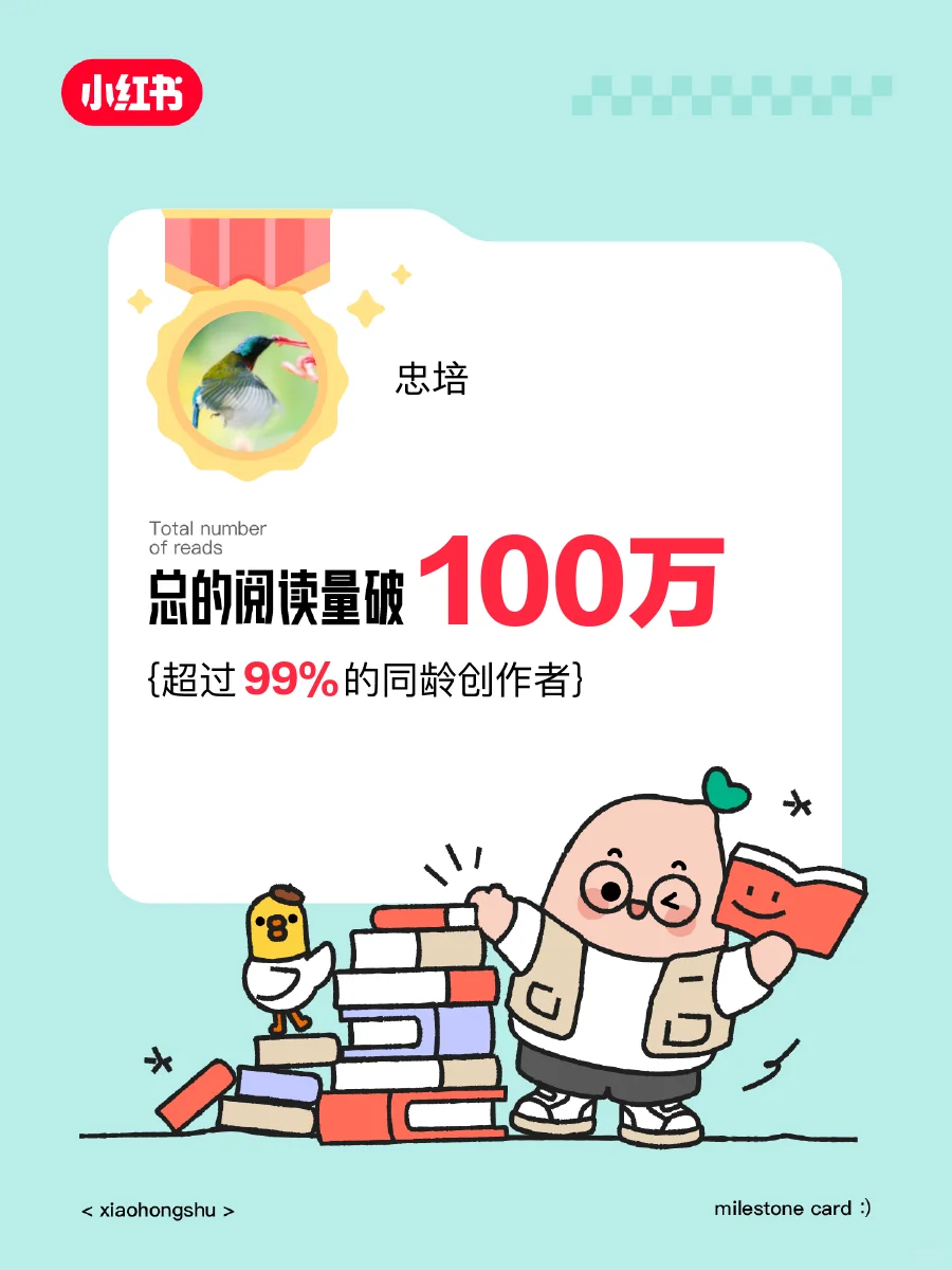🎉在获得的阅读量破100万啦❗️