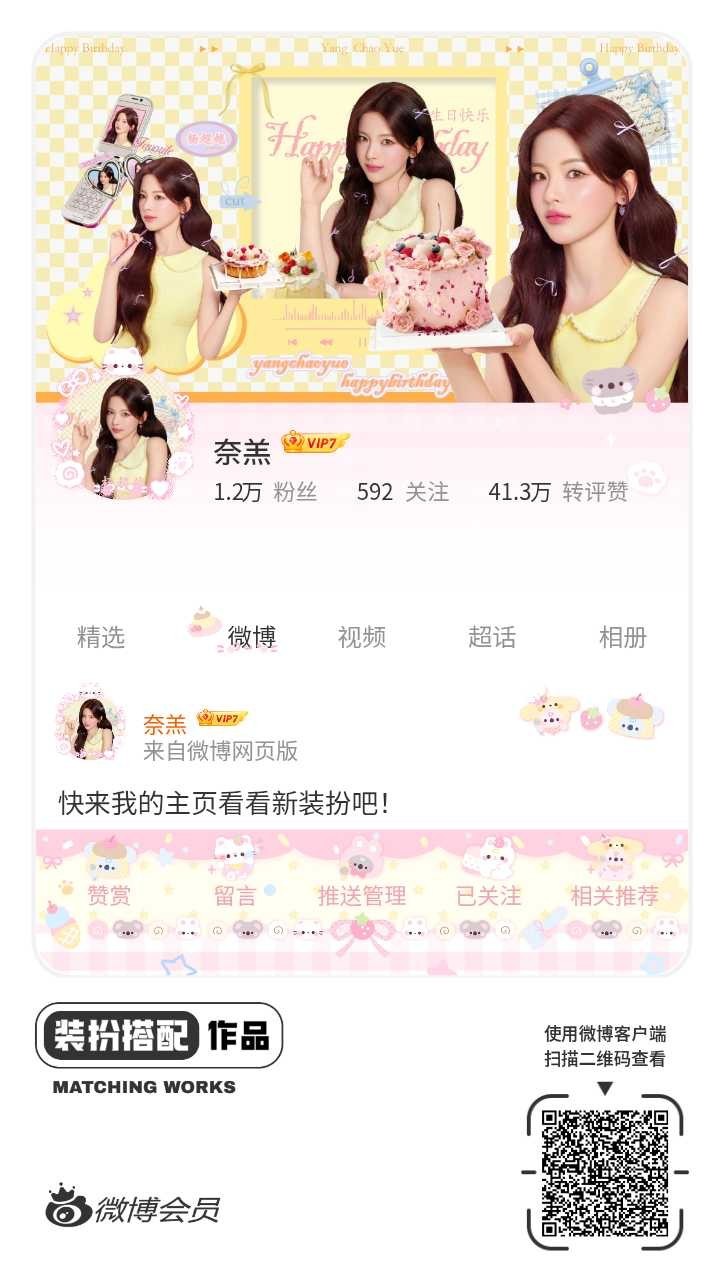大宝贝做的生日版头太美了