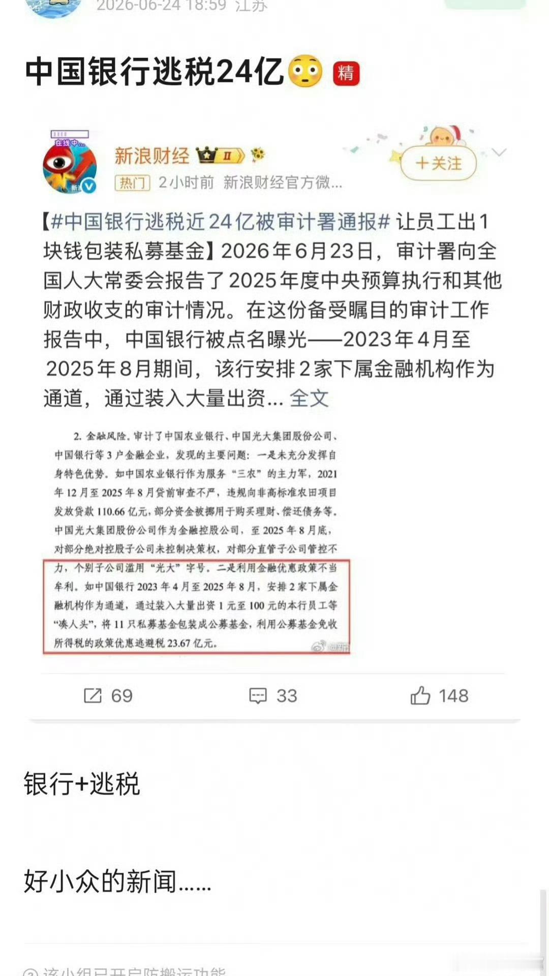 中国银行逃税近24亿被审计署通报。。。卧槽，啊😧？ 