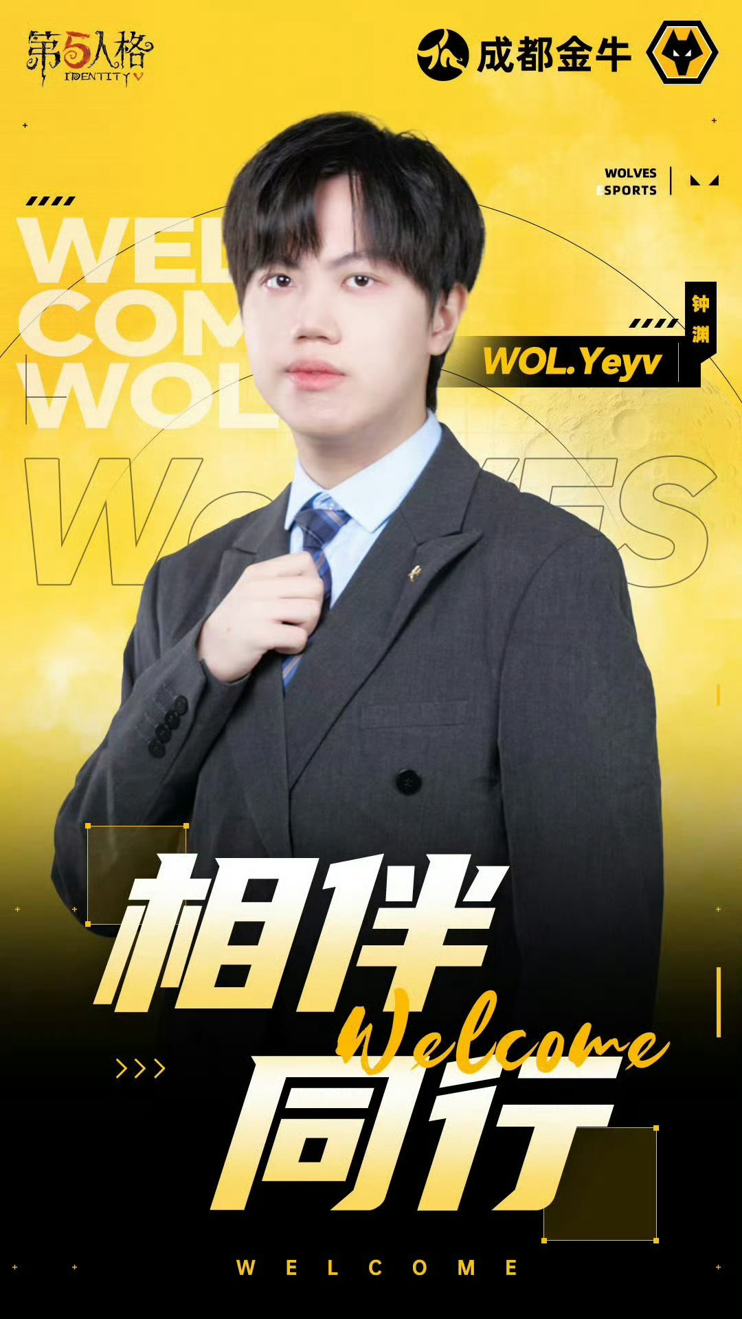 狼队发文:我们高兴地向大家宣布，即日起，张想（ID: Wolves_ShuaiM