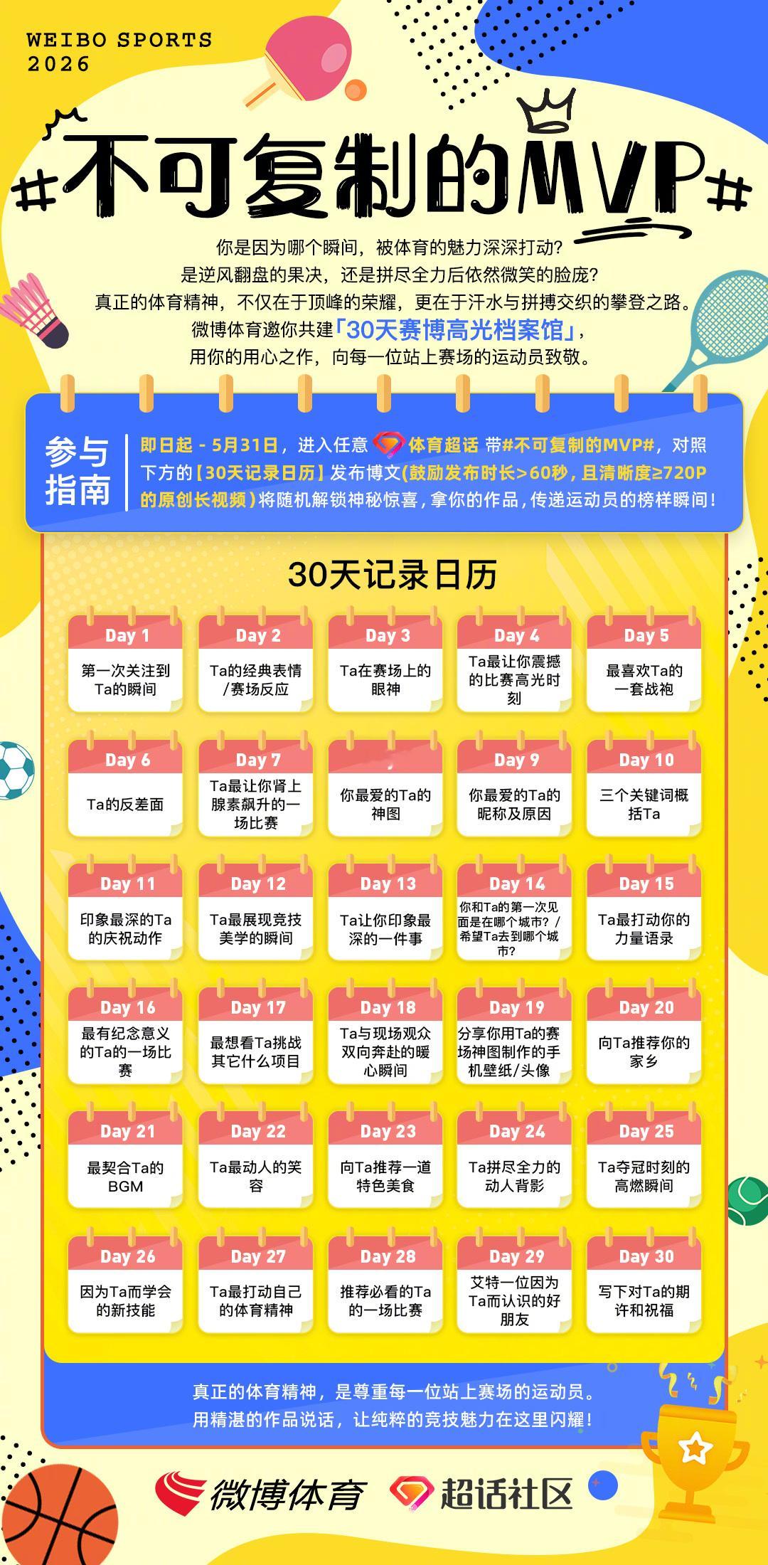 篮球的高光：追帽、隔扣、关键三分、最后一攻的心跳加速。活动时间：即日起-5月31