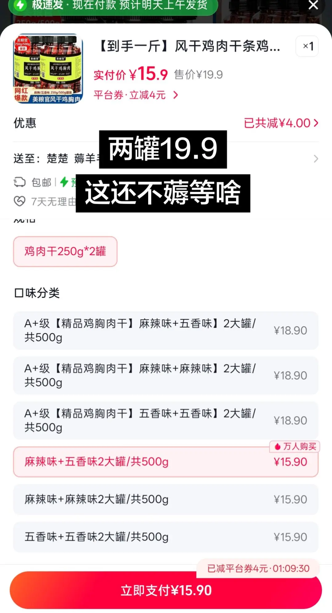 风干鸡胸肉 手撕肉干 追剧小零食 薅羊毛的快乐