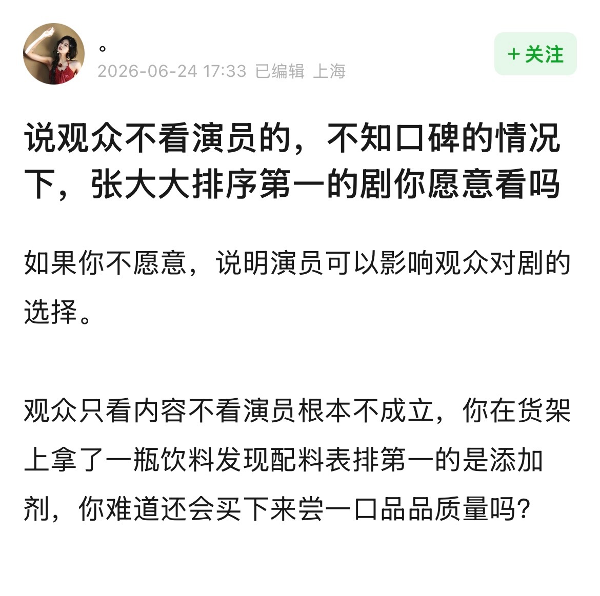 番位排序 观众分不清主角昨天有个很有乐子的帖子，问：观众不看演员的，不知口碑的情