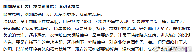 大厂裁员新套路，滚动式裁员？ 