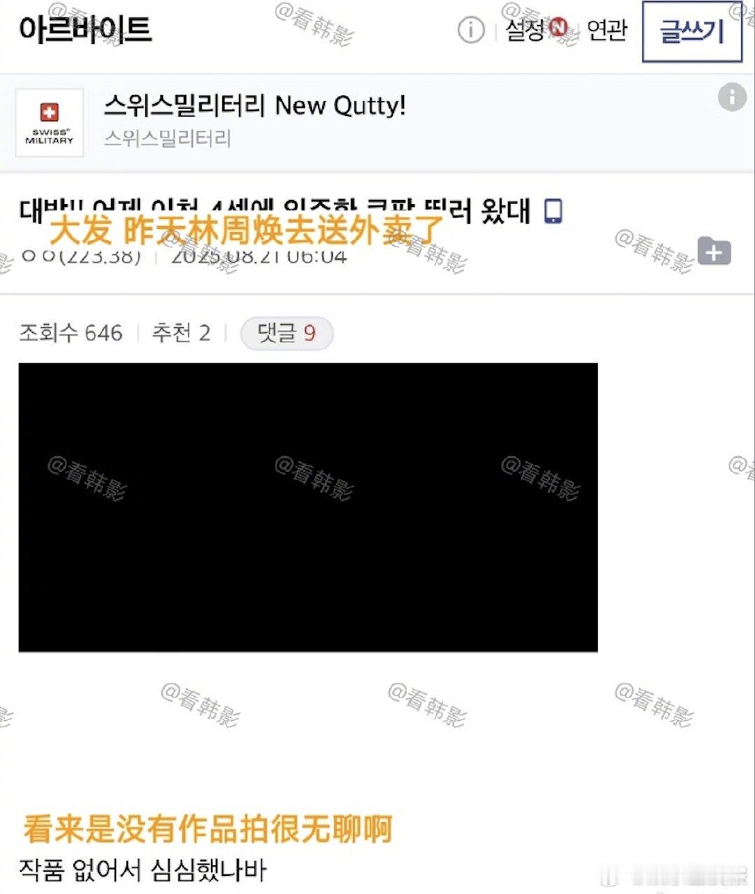 林周焕没戏拍就送外卖 曾参演过《雪之女王》《花样男子》《河伯的新娘2017》《o