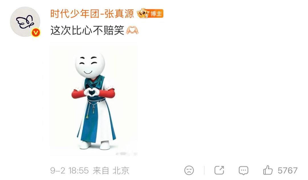 张真源比心不赔笑张真源表情包大王哈哈哈哈哈哈好会整活吧这个表情包大王[泪奔]这次